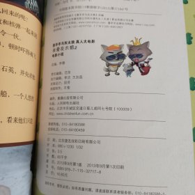 喜羊羊与灰太狼真人大电影我爱灰太狼2电影小说