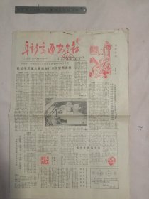 阜新交通安全报:1991年7月25日(头版上部盖有 保险协会印章及 阜新市林业局机关招待所使用印章，详见如图)