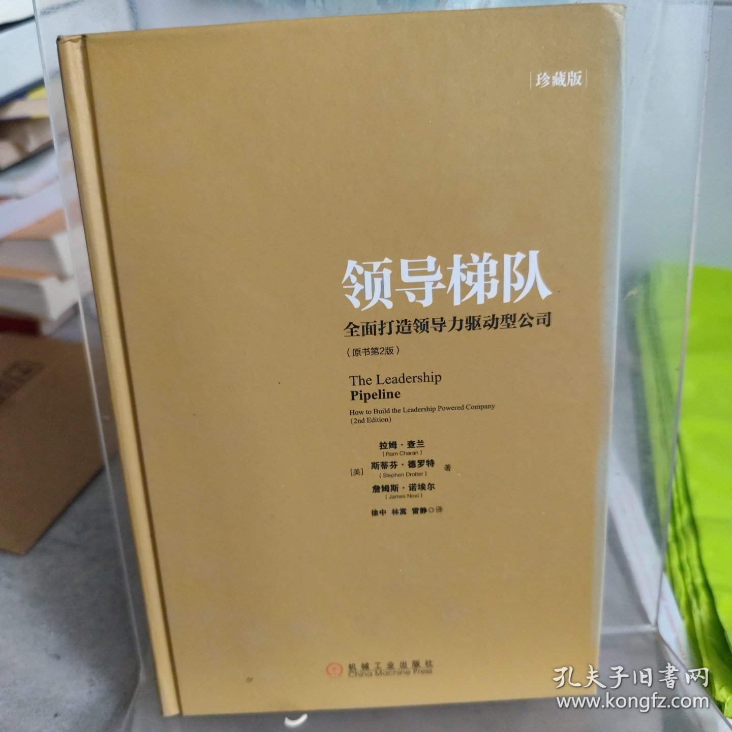 领导梯队：全面打造领导力驱动型公司