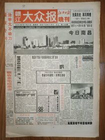 江西日报晚刊——赣江大众报停刊号 1997年7月31日 下一期为江南都市报创刊更名号 8版全