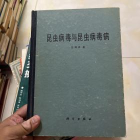昆蟲病毒與昆蟲病毒病