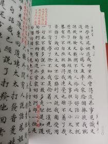 脂硯齋重評石头记：甲戌本（红楼梦古抄本丛刊）【精装】【中華古籍書店.文学类】【T77】