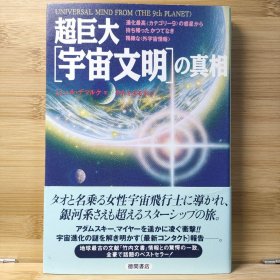 日文 超巨大「宇宙文明」の真相