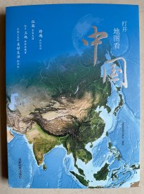 【珍藏版】打开地图看中国 附知识挂图 送给孩子的地理科普百科 矩阵开怀畅游美丽国土 看中国地理奇观