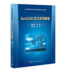 AutoCAD 2013 实用教程
