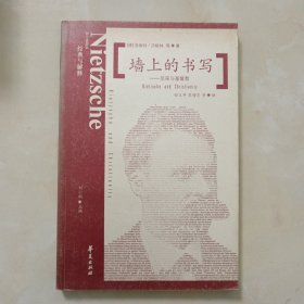 墻上的書寫：尼采與基督教