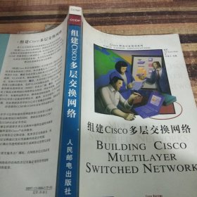 组建Cisco多层交换网络