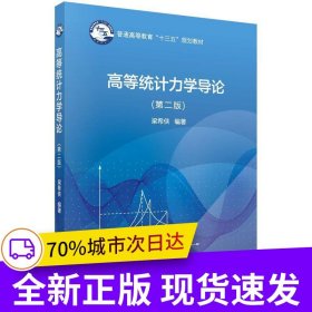 高等統(tǒng)計力學(xué)導(dǎo)論（第二版）