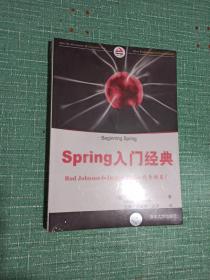 Spring入门经典