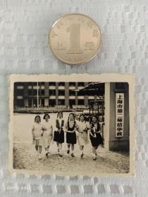 1957年上海市第二师范学校(今杨浦高级中学前身)毕业生留影，保存完好，绝无仅有！！！