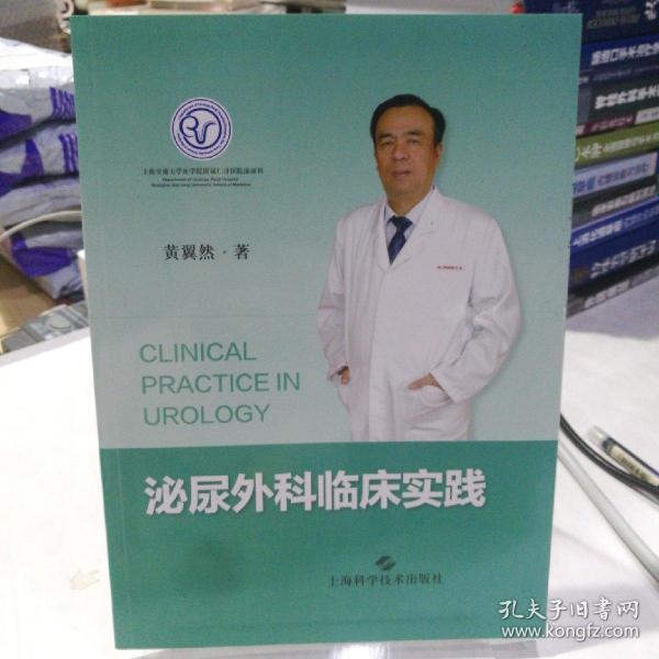 泌尿外科临床实践