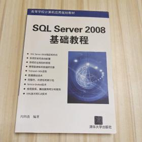 SQL Server 2008基础教程