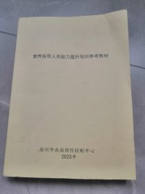 营养指导人员能力提升培训参考教材