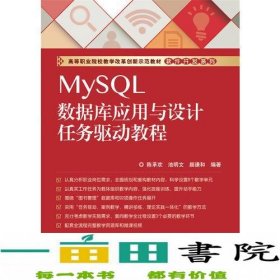 MySQL数据库应用与设计任务驱动教程