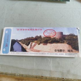 西安古城墙迎春灯会门票