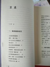 管理之道：混沌中的秩序