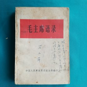 毛主席语录