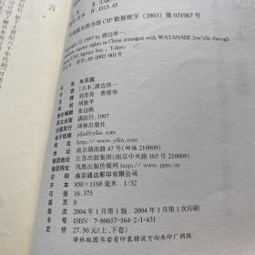 失乐园（上下） 日文版
