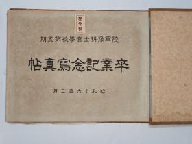 日本陆军士官学校 昭和时期 日本陆军士官学校预科班毕业写真 毕业相册 老相册 日军侵华战争时期军官摇篮 日本著名军校 陆军士官学校预科毕业写真集 原品 部外秘