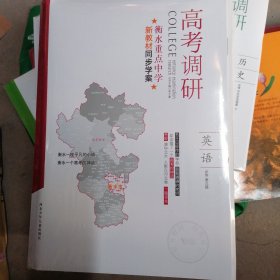 高考调研，英语。