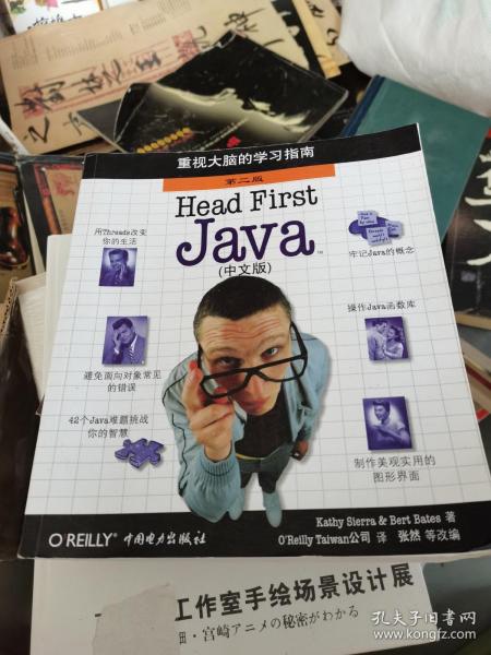 Head First Java（中文版）