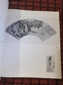 1966年鲍尔收藏中国明朝四大家画展