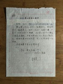 ●让文字能开口.让文物会说话：重庆市博物馆《纪念黄位贤烈士座钟》朱俊.手稿【1992年16开2页】！