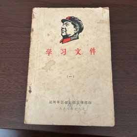 学习文件，一