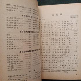 【 东方红歌声 】2  毛林像  毛林题词 1968年