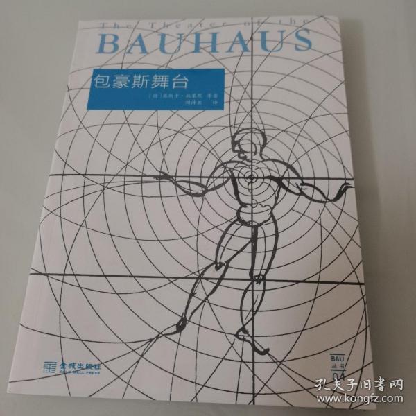 包豪斯舞台：the Bauhaus stage