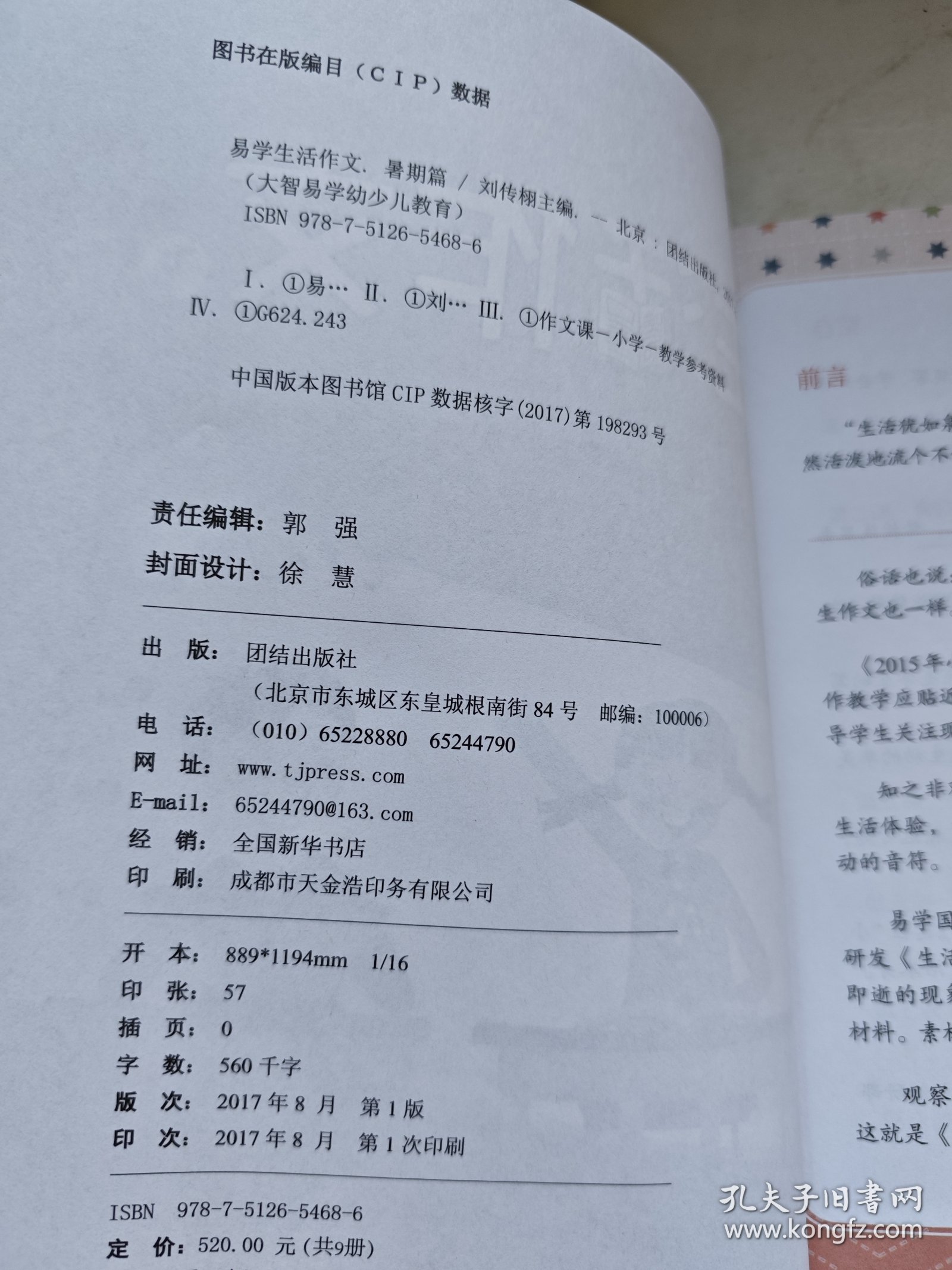 易学国际少儿教育：生活作文（暑期篇 飞跃）
