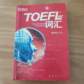 TOEFLiBT词汇-词以类记：TOEFL iBT词汇