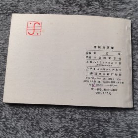 渔翁和巨魔