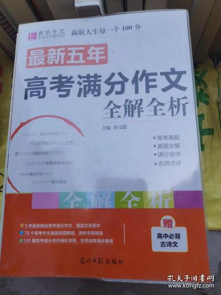 最新五年高考满分作文全解全析 （GS16）