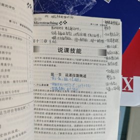 教师教育专业课堂教学技能训练系列教材：中小学信息技术微格教学教程