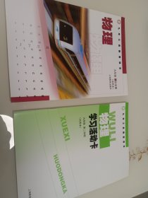 上海九年义务教育课本 物理 九年级第二学期 课本一册+学习活动卡一册