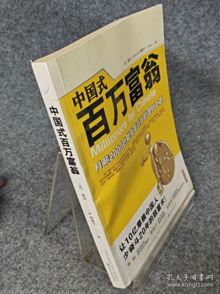 中国式百万富翁