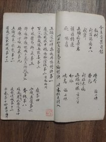 金匮要略简易歌诀,(稿抄本,何俯青收藏印,一册全)