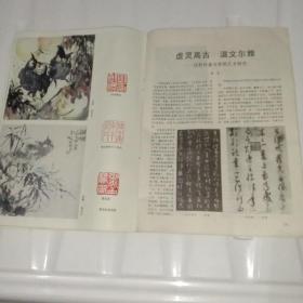 书与画（1992年）2本