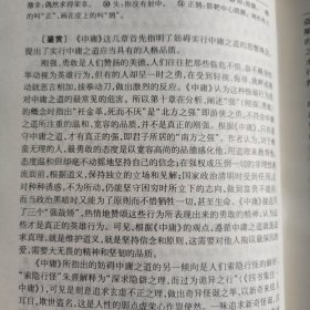 《四书五经鉴赏辞典》中国传统文化的解释