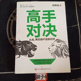 高手对决