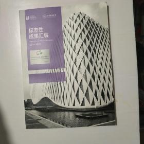 标志性成果汇编 2016-2021
