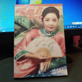 邓丽君画传 附光盘