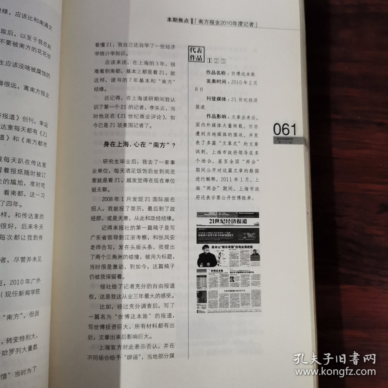 南方传媒研究·第二十八辑：年度记者