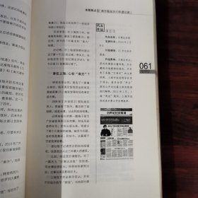 南方传媒研究·第二十八辑：年度记者