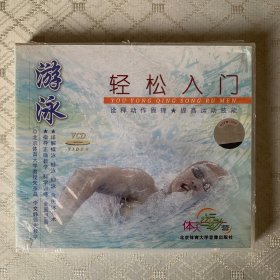 游泳轻松入门VCD(未开封)