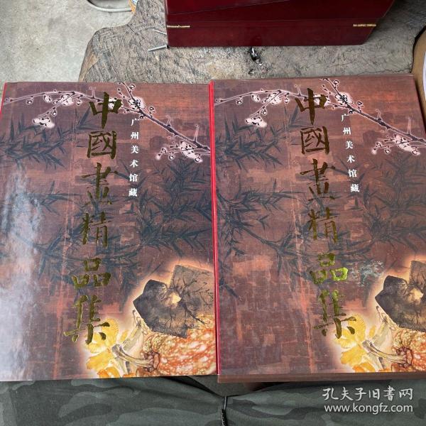 广州美术馆藏中国画精品集