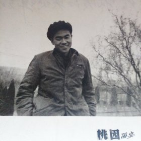 1965年2月送给敬爱的吴建军老师毕业留念照片于西院