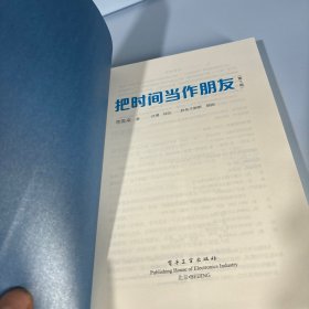 把时间当作朋友（第3版）