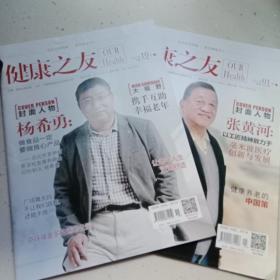 《健康之友》2021年10月上，2022年1月上，兩期合售